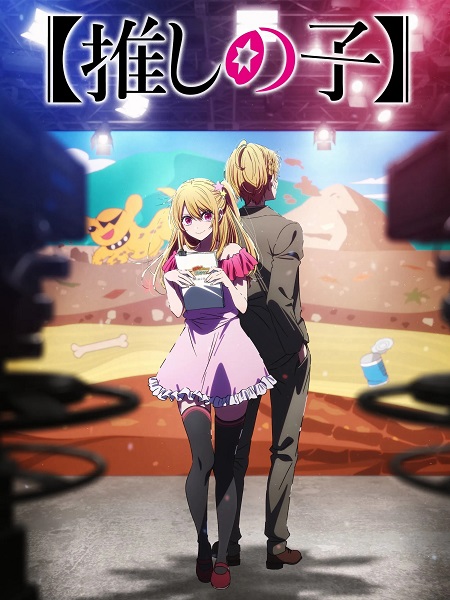 Oshi no Ko - Oshi no Ko الموسم الثالث - الحلقة 9
