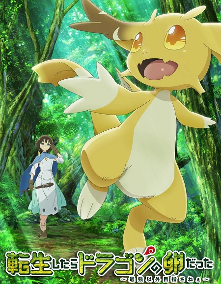 Tensei shitara Dragon no Tamago datta -  - الحلقة 8