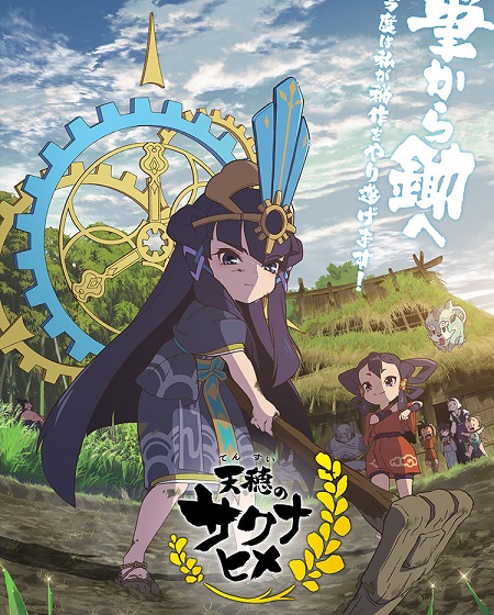 Tensui no Sakuna hime