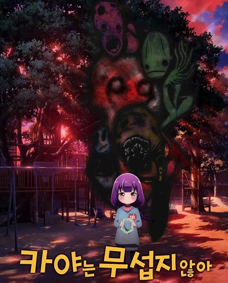 Kaya chan wa Kowakunai