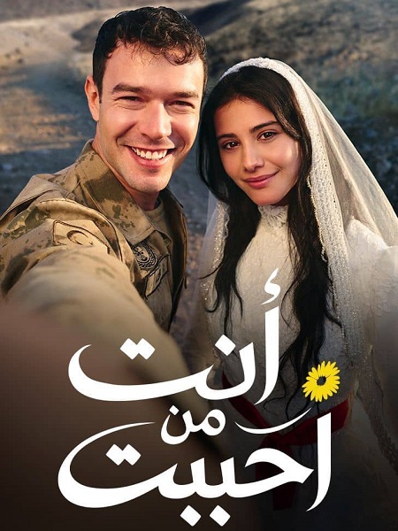 انت من احببت الجزء الاول -  - الحلقة 2